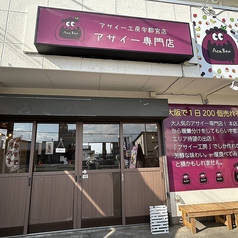 アサイー工房 宇都宮店の外観1