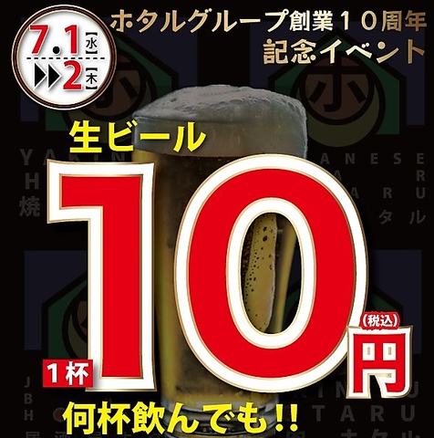 栄　焼き肉　ホルモン　飲み放題　団体　貸切　宴会　二次会　朝5時まで営業★