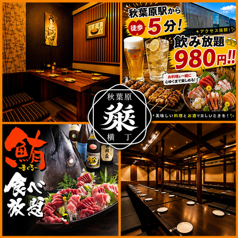 秋葉原駅昭和通り口より徒歩約5分！ハイボール199円！串焼き120 円~喫煙OK！