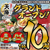 天ぷら　海鮮　飲み放題　個室居酒屋　天海（てんかい）　太田川店の詳細