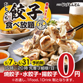 三代目 池袋じげもんとんのおすすめ料理1