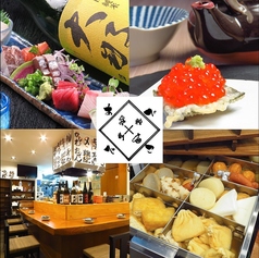 天ぷら餃子おでん刺身 あべこべ特集写真1