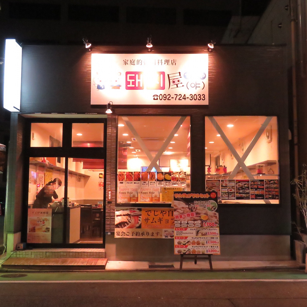電気ビルの裏に佇む韓国料理の名店！