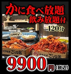 かに食べ放題 ごっつお 上野広小路店のコース写真