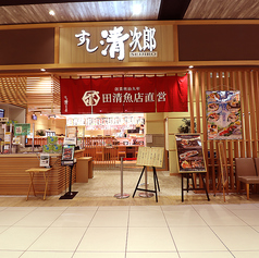 すし清次郎　イオンモール新利府南館の雰囲気1