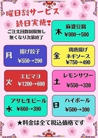 曜日割サービス！人気メニューが日替わりでお手頃価格に