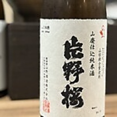 片野桜 山廃 純米生原酒 山田錦