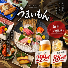 大衆酒場うまいもん千葉駅店の写真