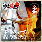 鰹⇒龍馬名物！豪快に炙った藁焼きは、ぎゅっと美味しさが凝縮したまさに逸品。濃厚な味わいは臭みがなく、お酒のアテにも最適です♪【#大阪#梅田#居酒屋#飲み放題#食べ放題#和食#九州料理】