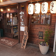 ねぎま家 西千葉店の特集写真