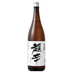 定番　超辛口　白鹿（冷酒・熱燗）