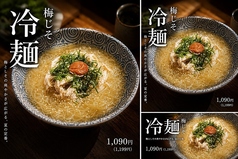 梅じそ冷麺