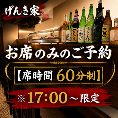 焼とり居酒屋 げんき家 大橋駅前店のコース写真