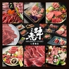 肉匠 牛虎 心斎橋店のおすすめポイント3