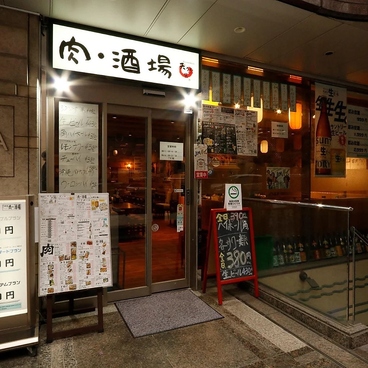 肉酒場 天然居の雰囲気1