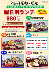 大人気『曜日別ランチ』980円
