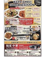 麺屋 中華の写真