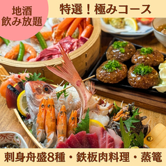 大漁酒場 魚樽 袋町支店のコース写真