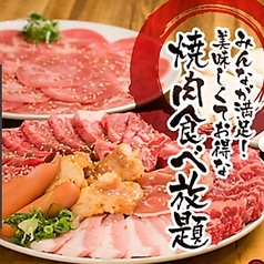 炭火焼肉 榮華亭 江坂店特集写真1