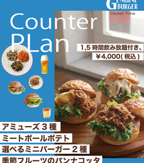 GENUINE BURGER TORANOMON ジェニュインバーガートラノモンのコース写真