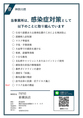 【感染症対策】当店で実施している感染防止対策は、感染症対策ガイドラインに遵守しており、神奈川県から感染防止対策取組書が発行されています。