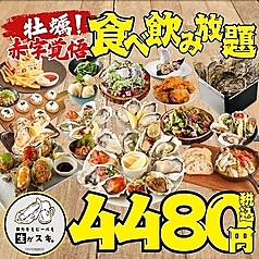 カキもビールも生がスキ 船橋駅前店のコース写真