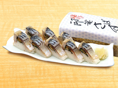 印籠さばすし