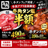 牛角 南郷15丁目店の写真