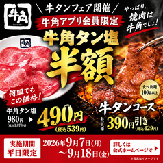 牛角 南郷15丁目店の写真