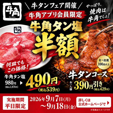 アプリ会員限定！