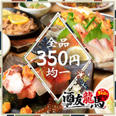 酒友龍馬ならではの四国料理⇒名物料理を堪能！【#大阪#梅田#居酒屋#飲み放題#食べ放題#和食#九州料理】