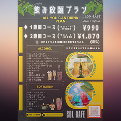 SOLcafe 庚午店のコース写真