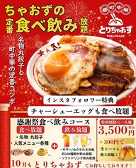 とりちゃおずの写真