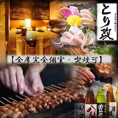 とり政 仙台駅前店の写真
