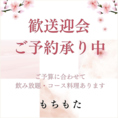 ご予算に応じたコース料理のご用意も可能です。飲み放題あり。