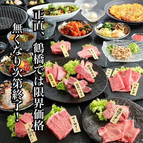 極上のA5近江牛・神戸牛を堪能できる鶴橋の名店！！食べ放題もA5近江牛・神戸牛！！