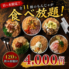 東京もんじゃ 月島亭 大曽根駅店のコース写真