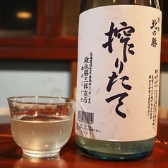 北の勝 搾りたて