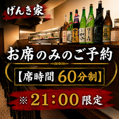 焼とり居酒屋 げんき家 大橋駅前店のコース写真