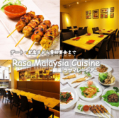 ラサ マレーシア Rasa Malaysia Cuisine 銀座の詳細