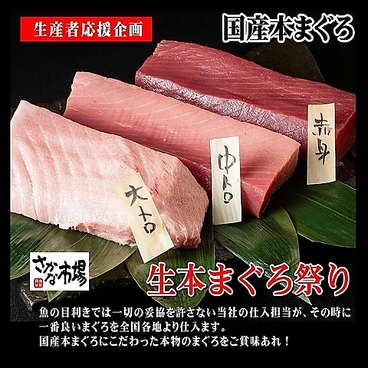 さかな市場 小倉魚町店のおすすめ料理1