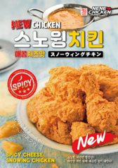 スノーウィングチキン
