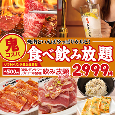 0秒レモンサワー 仙台ホルモン焼肉酒場 ときわ亭 相鉄五番街店のコース写真
