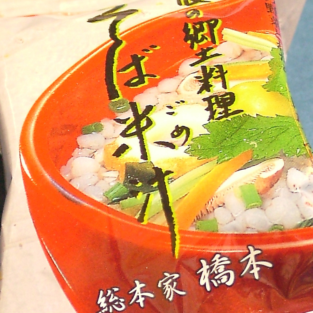 おみやげにいかがですか？フリーズドライのそば米（1個160円）