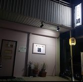 カラオケ喫茶 居酒屋 渚の詳細