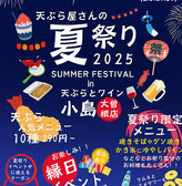 天ぷらとワイン 小島 大曽根店の詳細