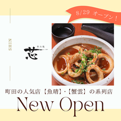 呑み処 芯のコース写真