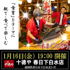 十徳や 春日下白水店のおすすめ料理1