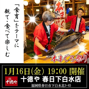 十徳や 春日下白水店のおすすめ料理1