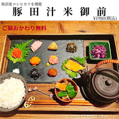 豚田汁米　新潟駅前店のおすすめ料理1